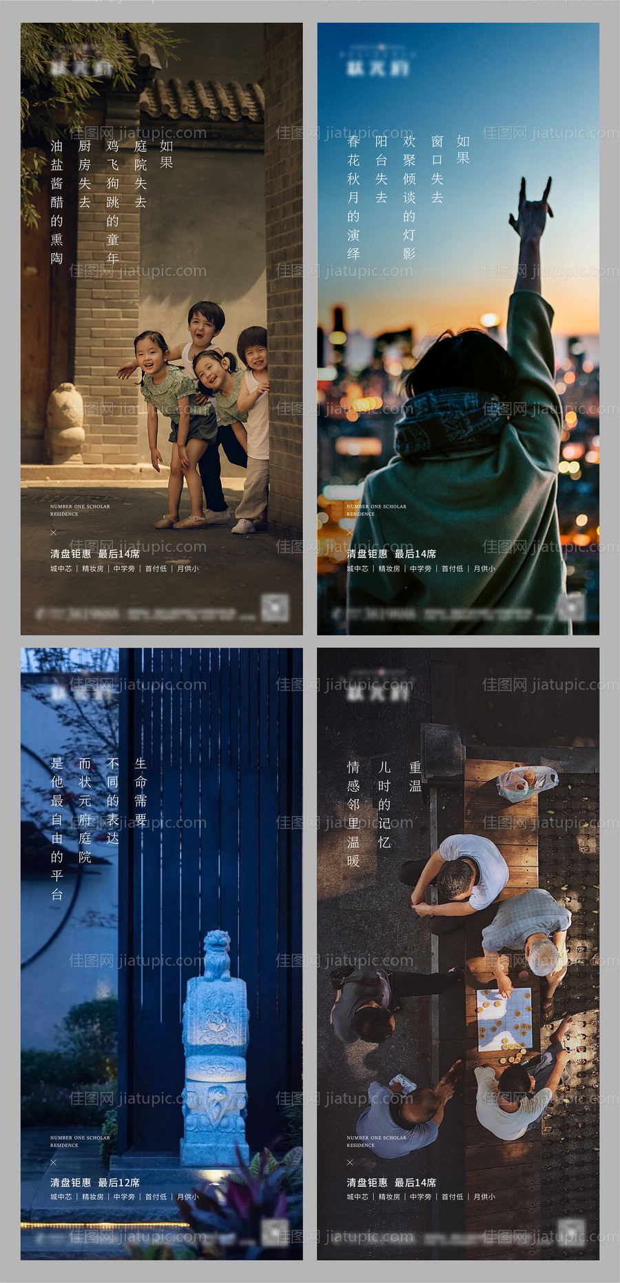 地产暖心庭院卖点系列微信稿-源文件