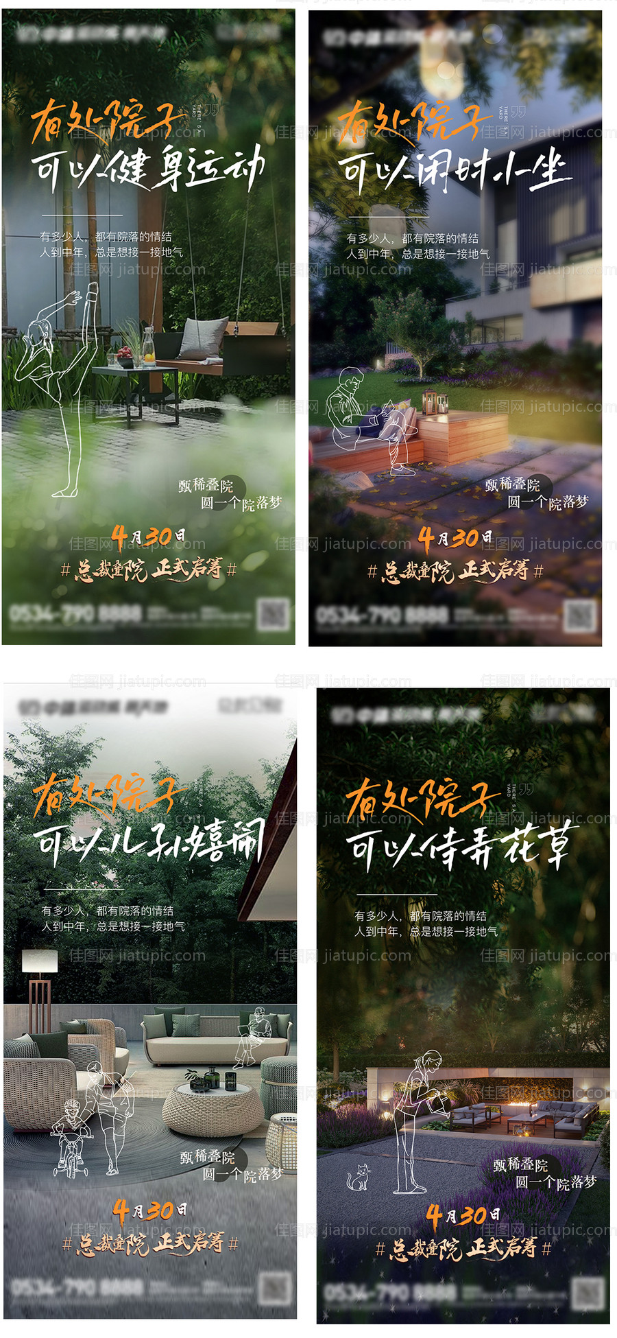 庭院价值点人物线稿海报-源文件