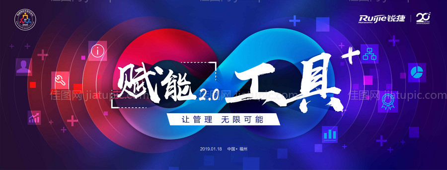 科技发布会背景板-源文件