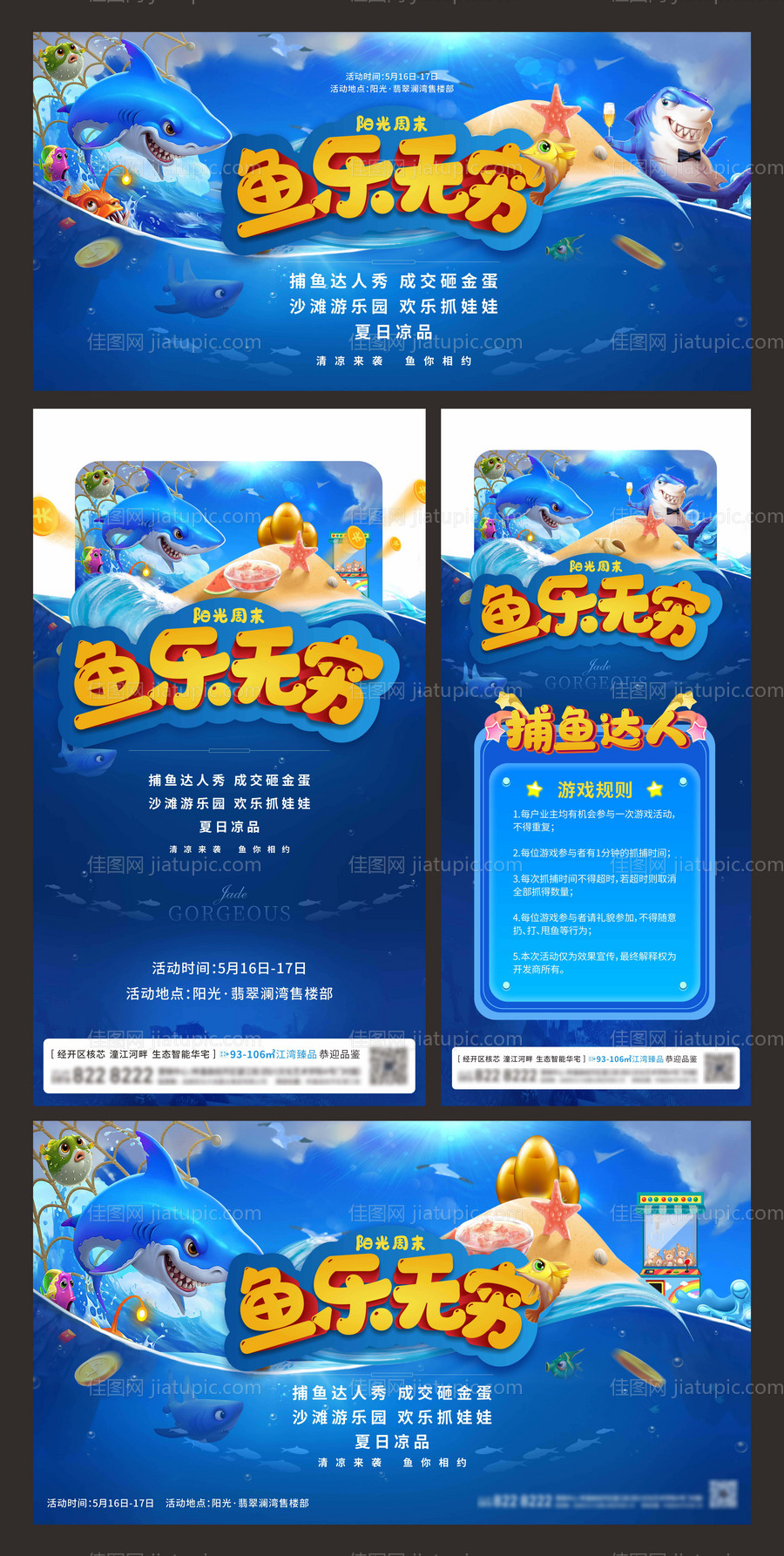 捕鱼达人活动物料-源文件