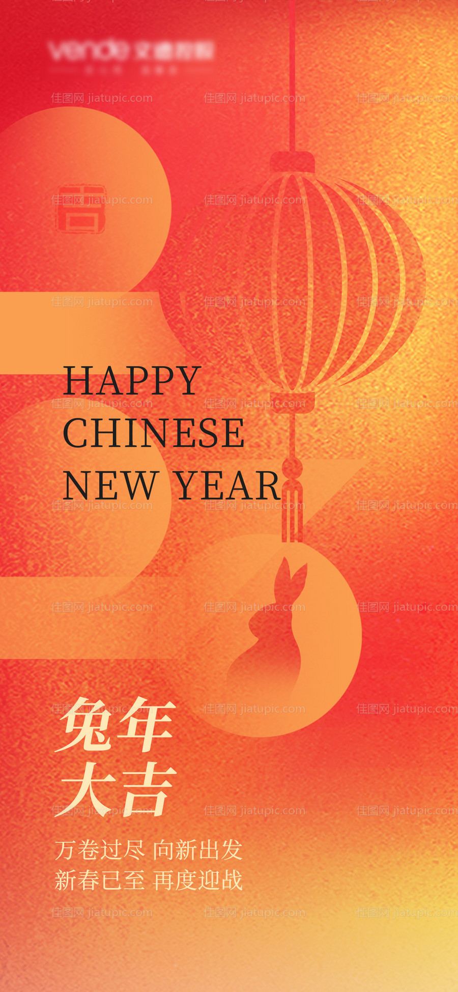 兔年大吉简约海报-源文件