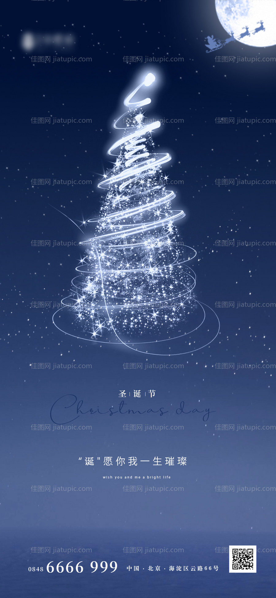 圣诞海报-源文件