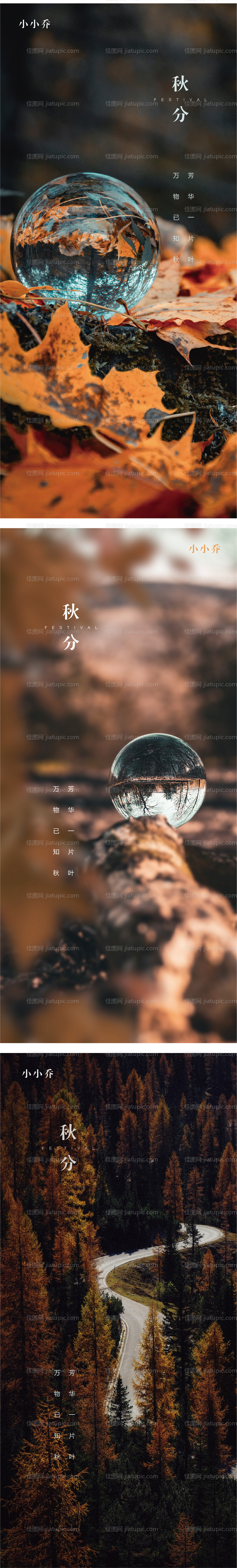 秋分节气系列海报-源文件