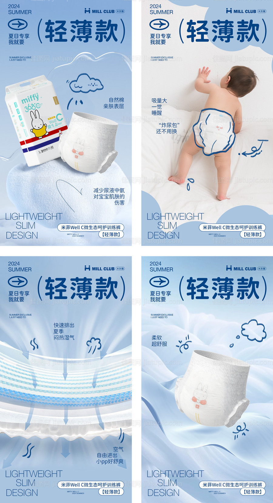 纸尿裤产品卖点海报-源文件