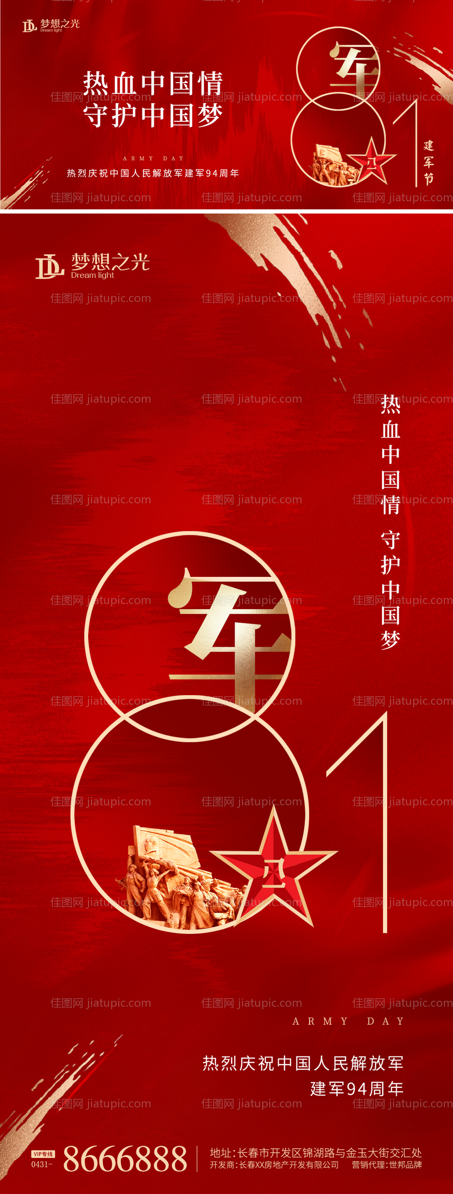 81建军节海报-源文件