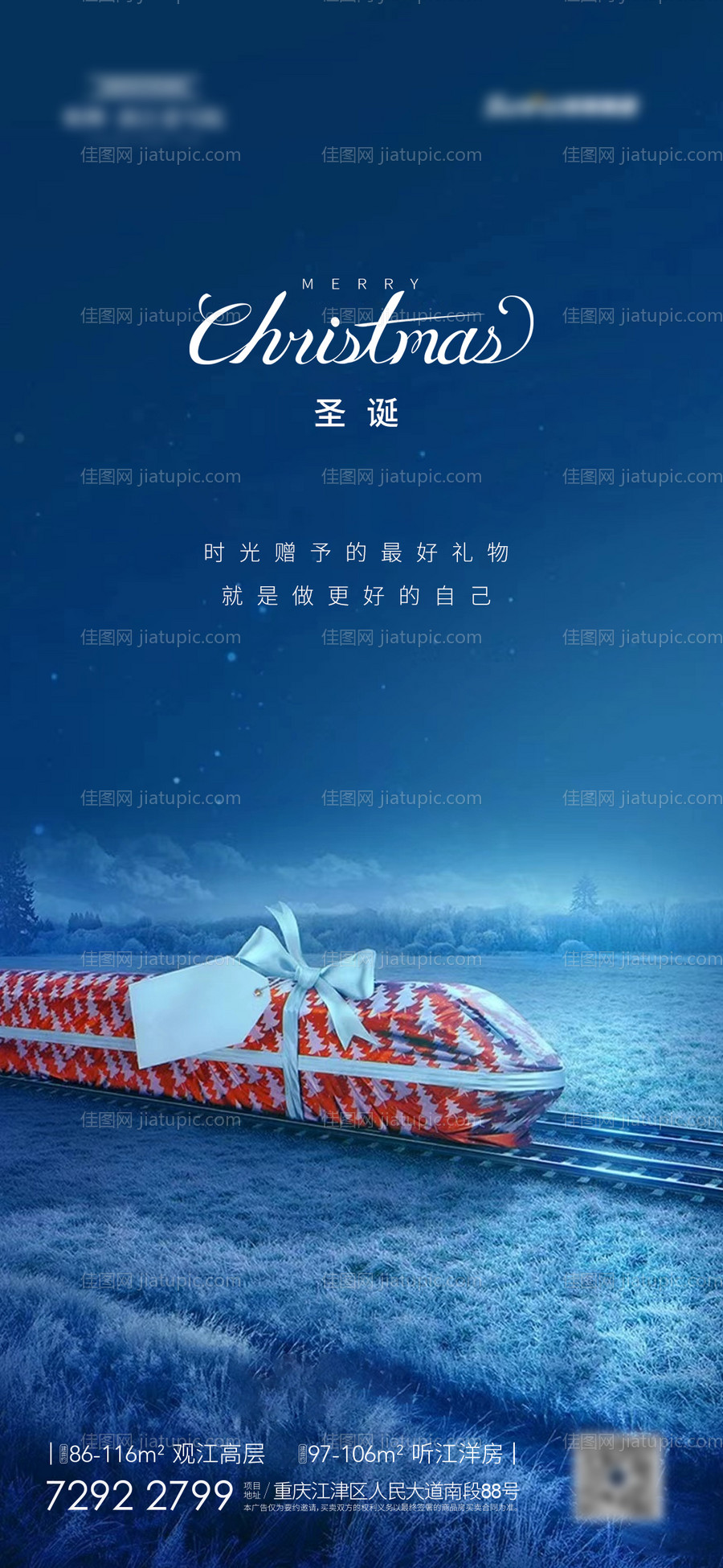 圣诞节海报-源文件