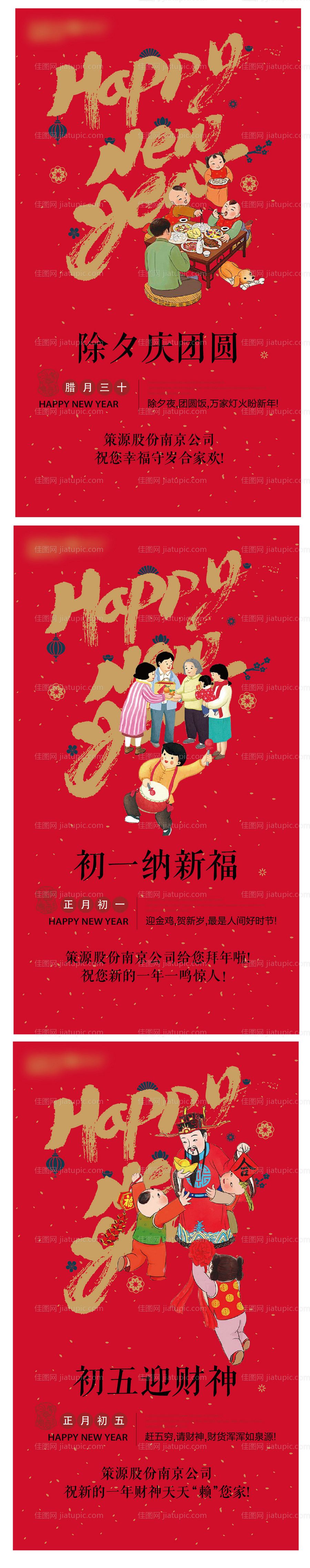 春节除夕展板系列稿-源文件