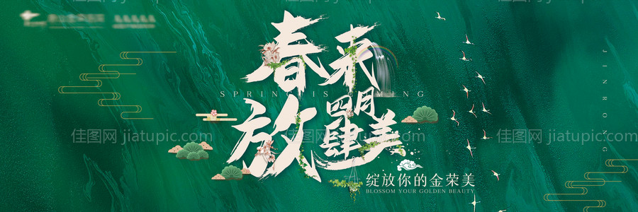 医美春来四月放肆美海报主题-源文件