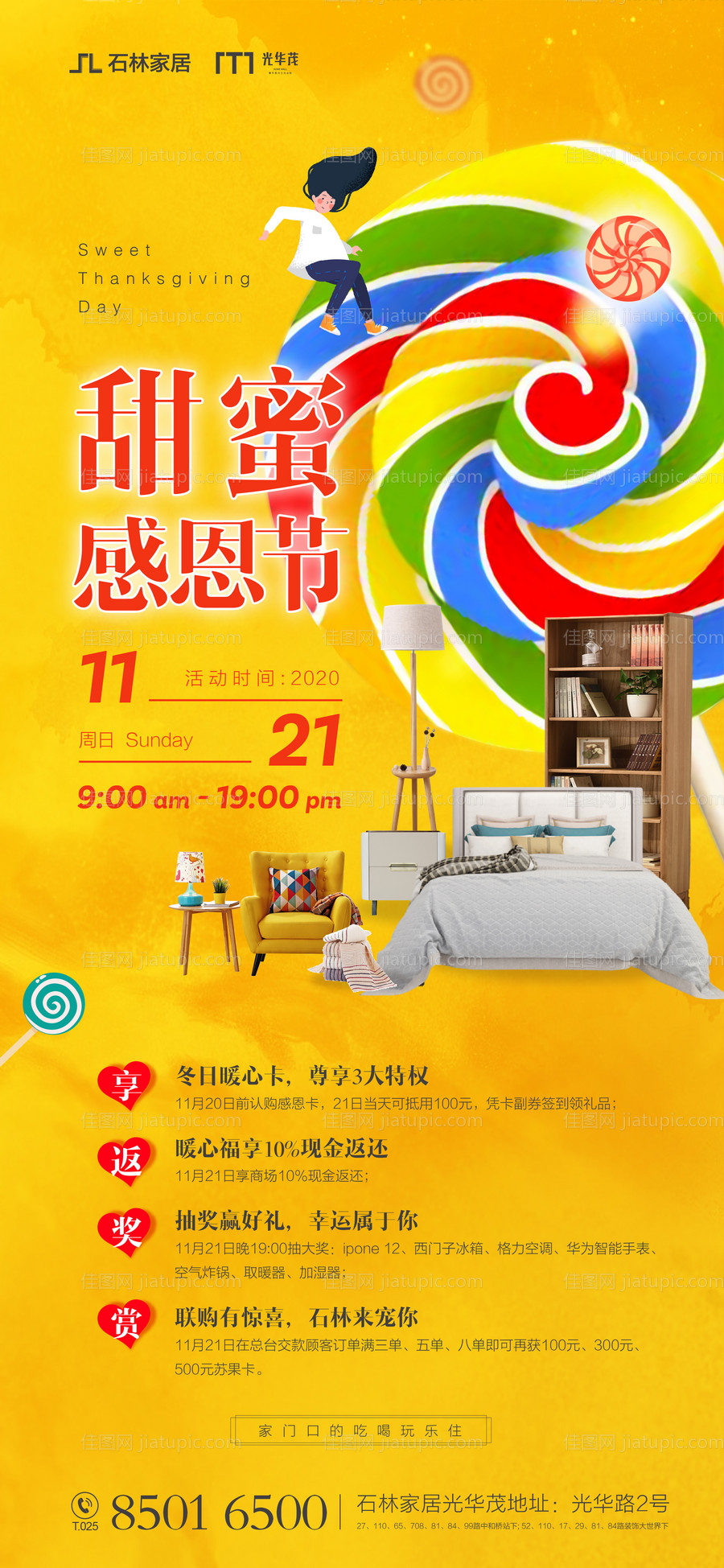 家居活动感恩节海报-源文件