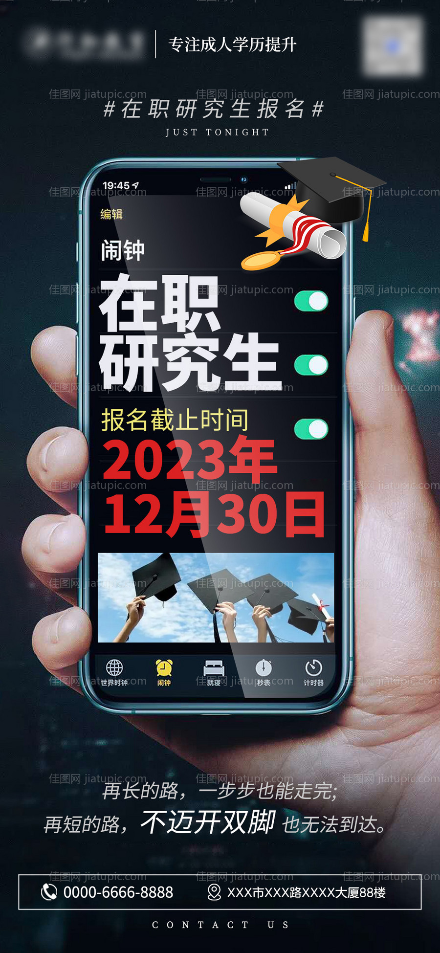 报考名校海报-源文件