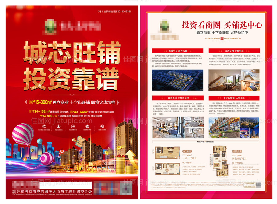 商铺海报-源文件