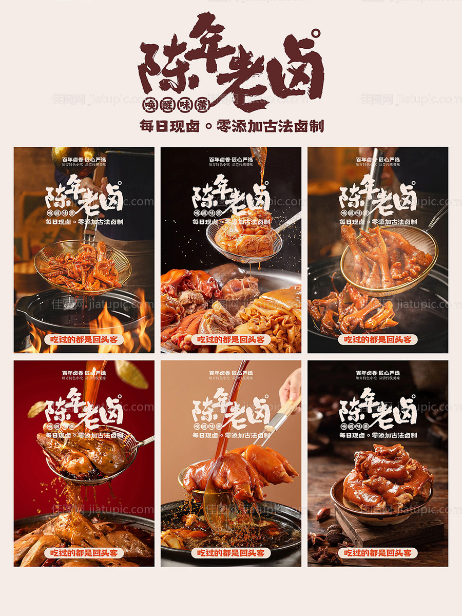 卤味海报-源文件