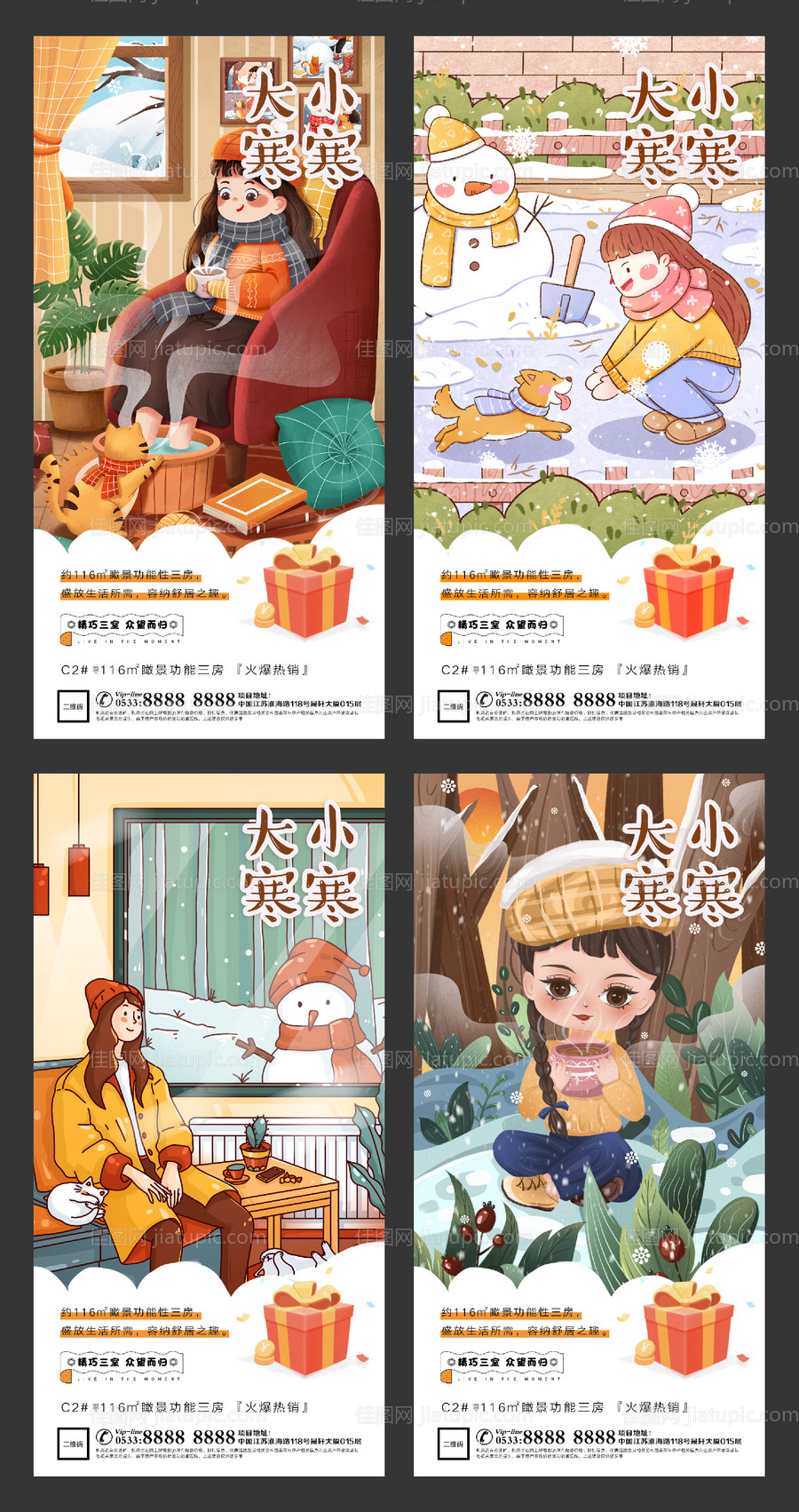 大寒小寒地产价值点微信H5-源文件