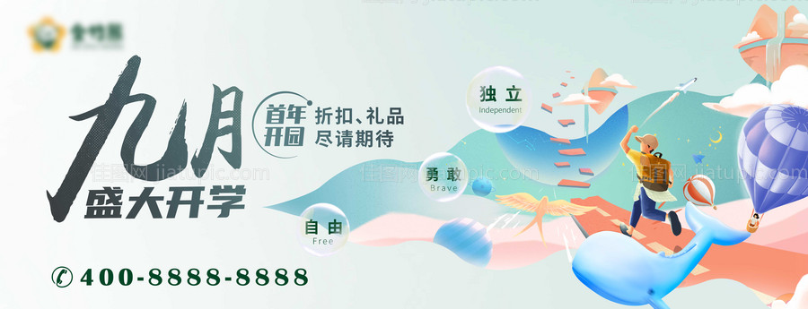 幼儿园宣传展板-源文件