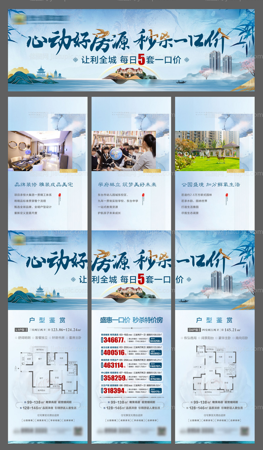 地产一口价三宫格-源文件