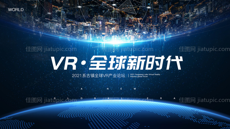 VR智能科技区块链发布会展板-源文件