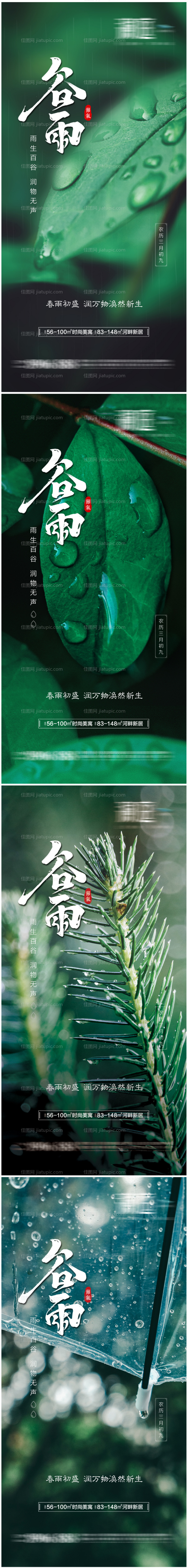 谷雨清明雨水踏青节气宣传海报-源文件