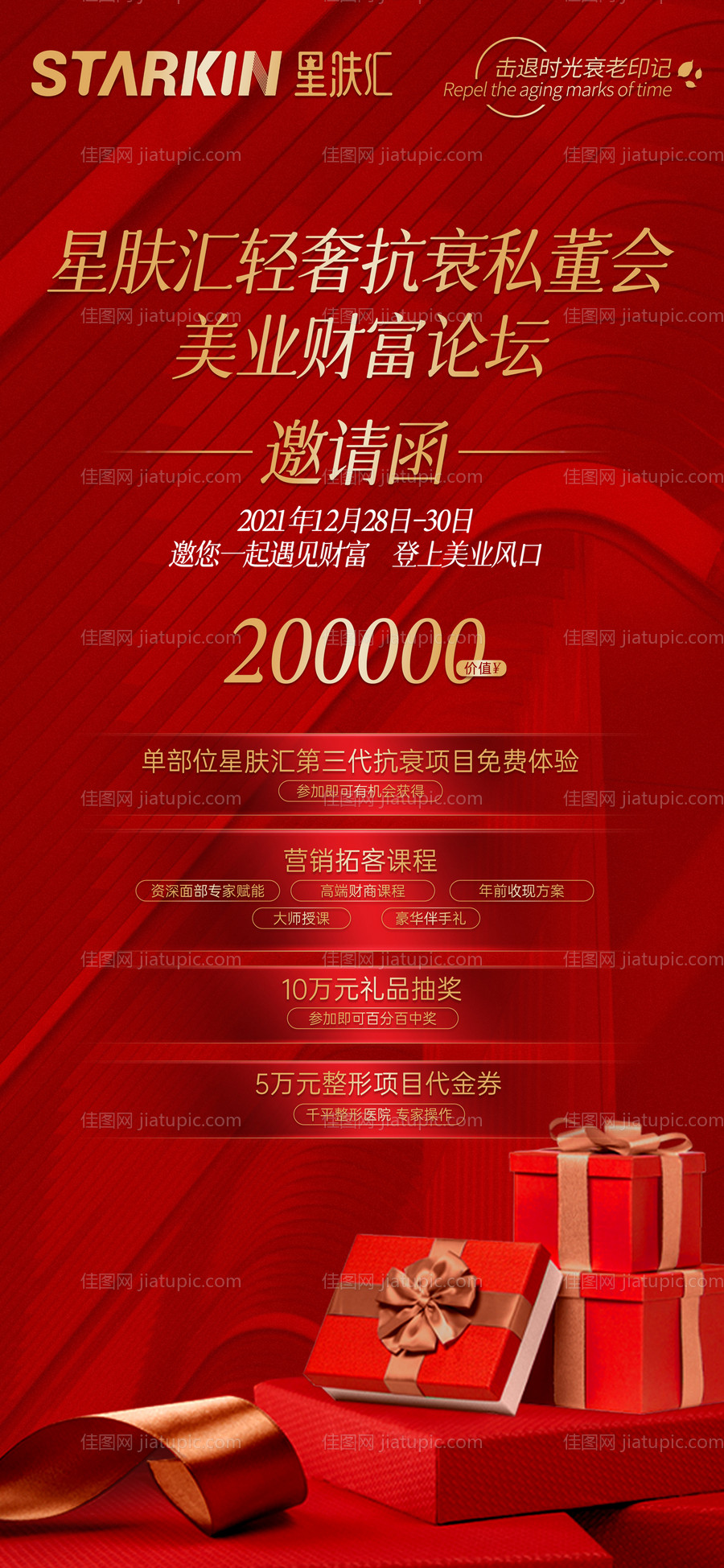 医美商学院海报-源文件