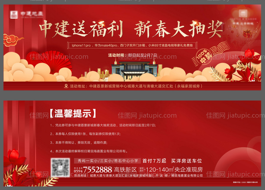 地产活动券-源文件