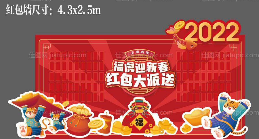 新年虎年红包墙卡通活动背景板-源文件