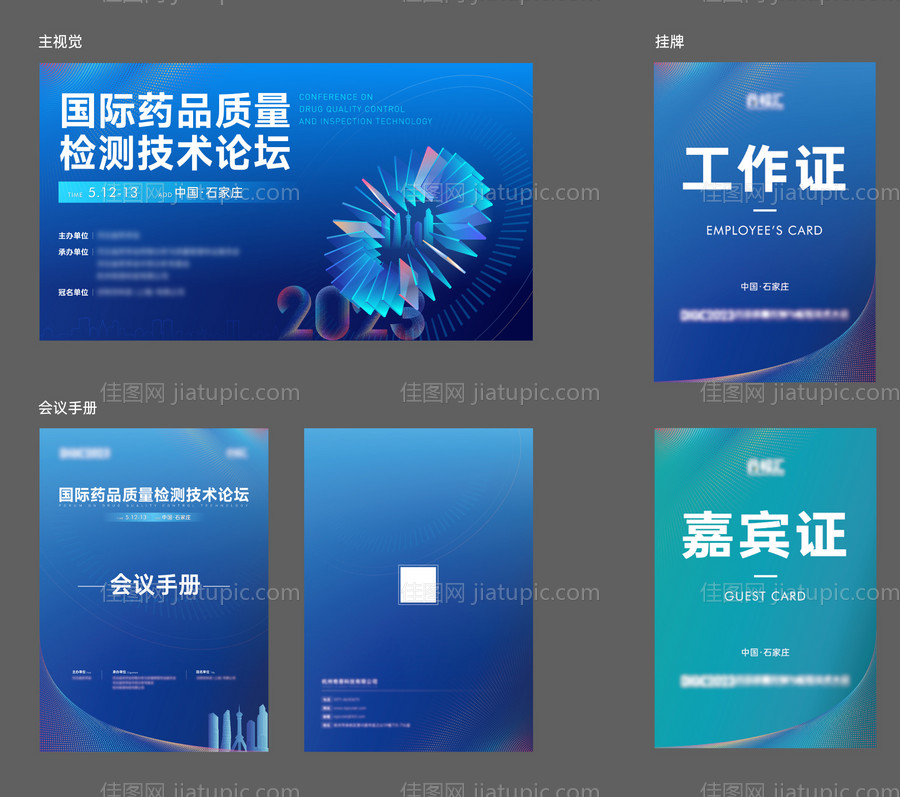 会议及手册主视觉物料-源文件