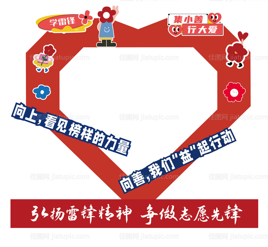 爱心DP打卡点拍照框-源文件