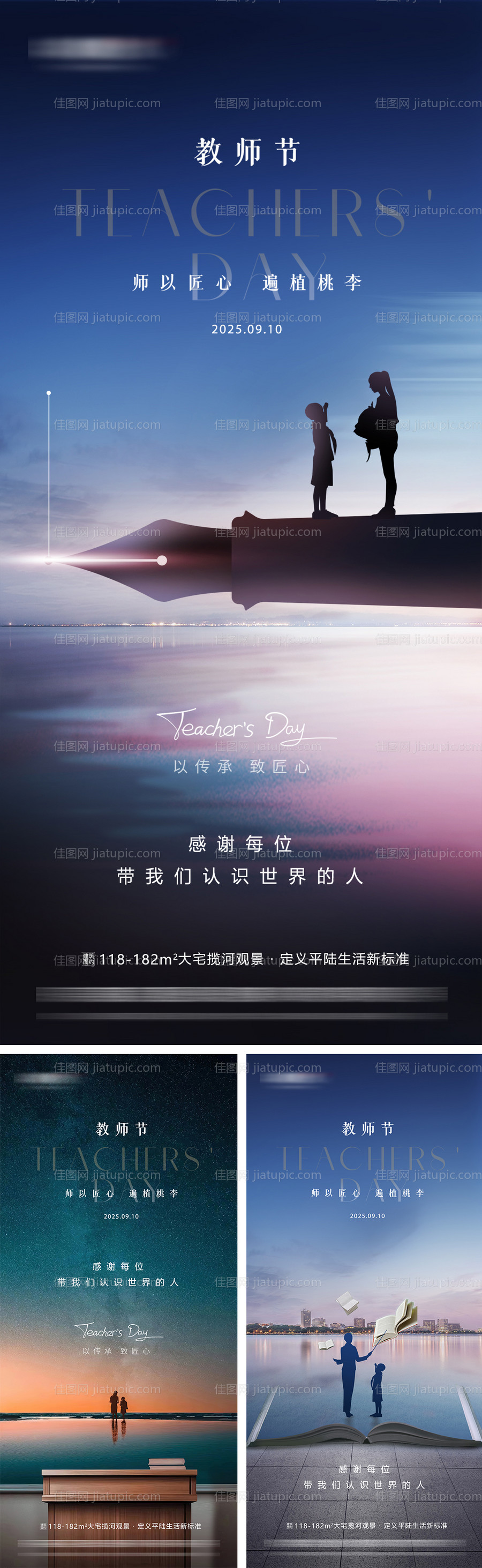 地产教师节系列海报-源文件