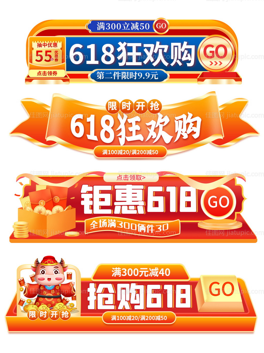 电商促销价格活动标签-源文件