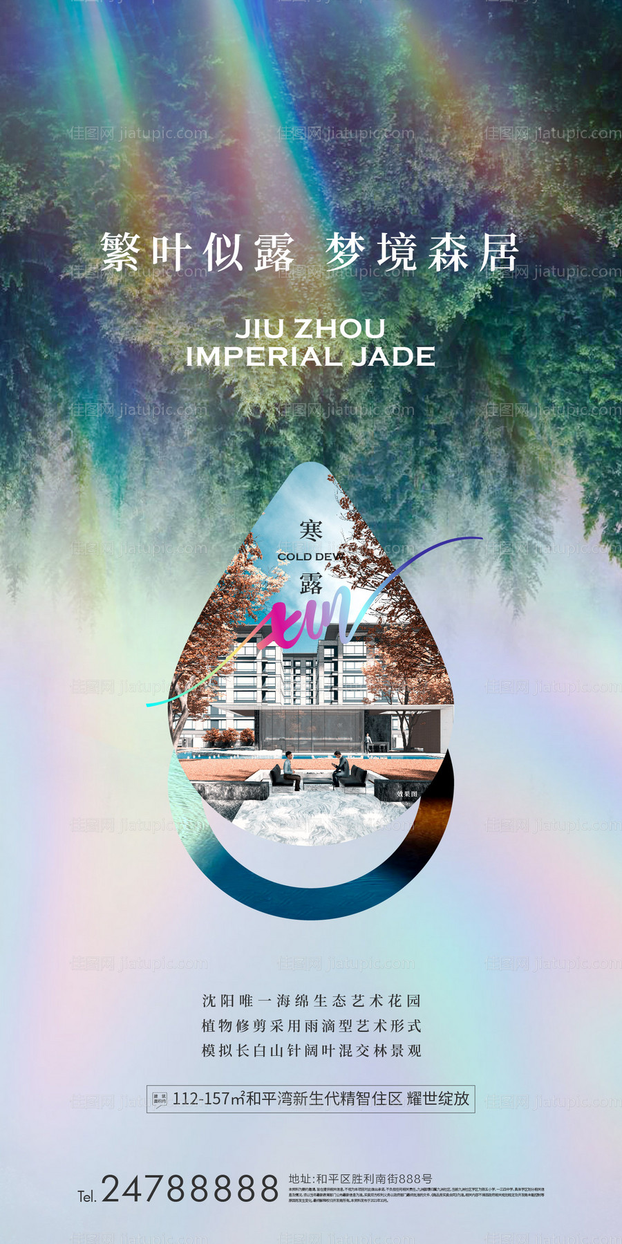 寒露节气海报-源文件