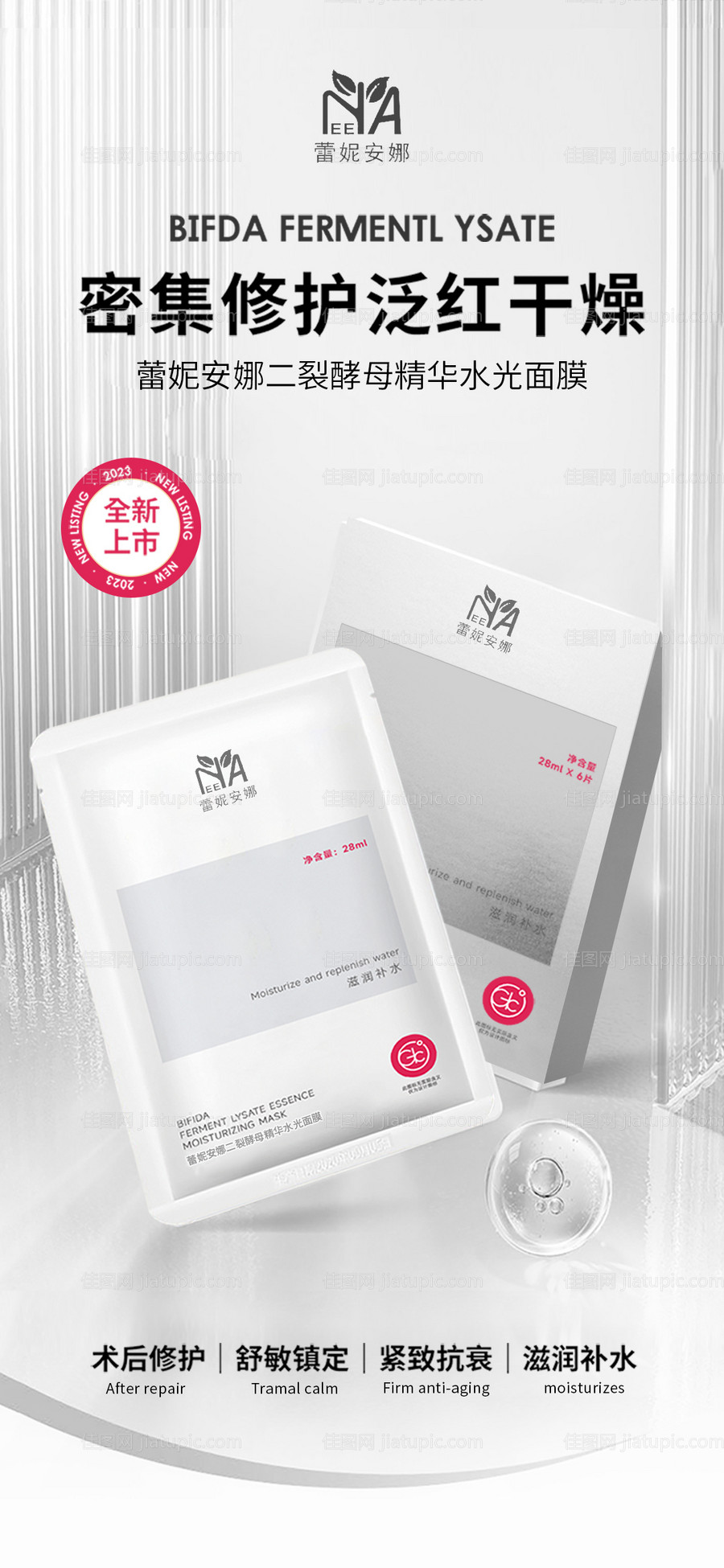 化妆品面膜促销海报-源文件