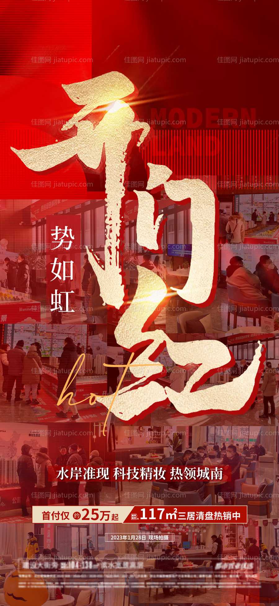 开门红热销人气海报-源文件