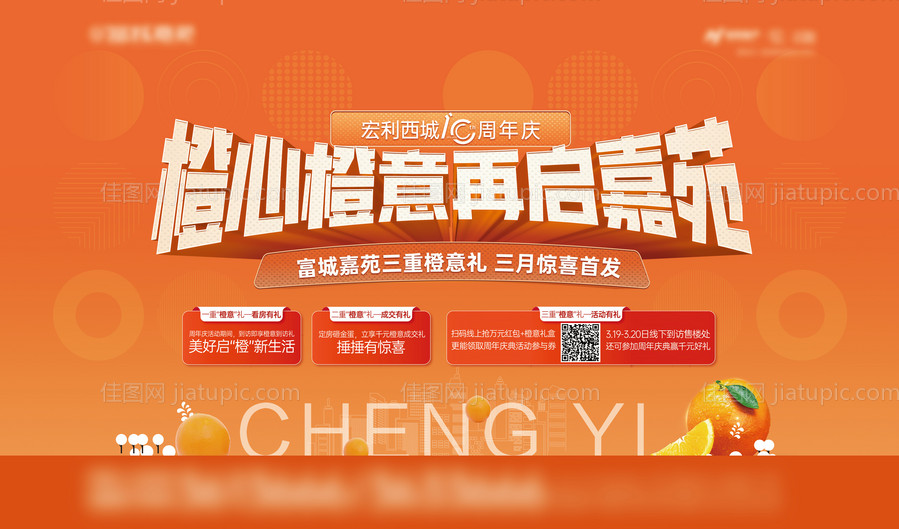 地产橙子活动展板-源文件