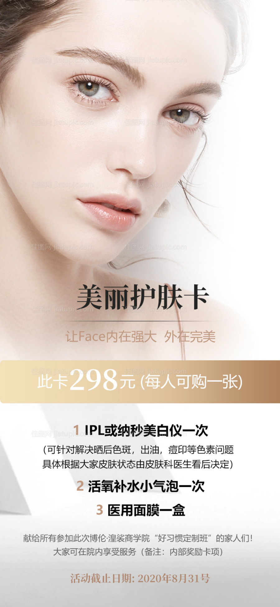 金色医美海报（TIF用PS打开）-源文件