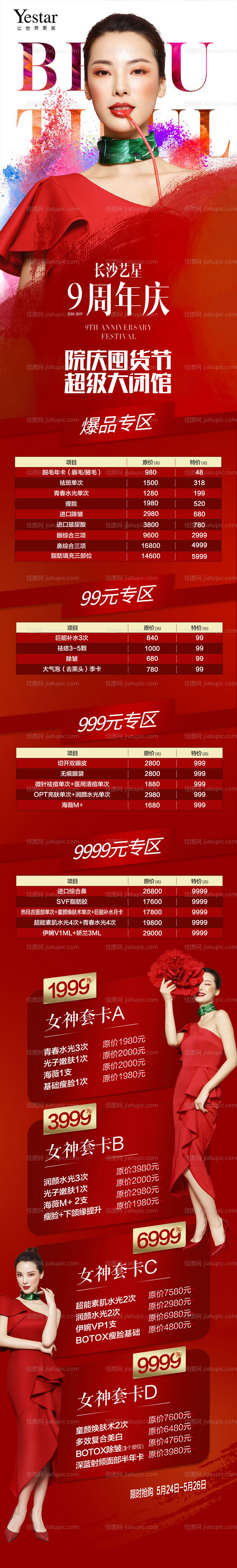 院庆盛典-源文件