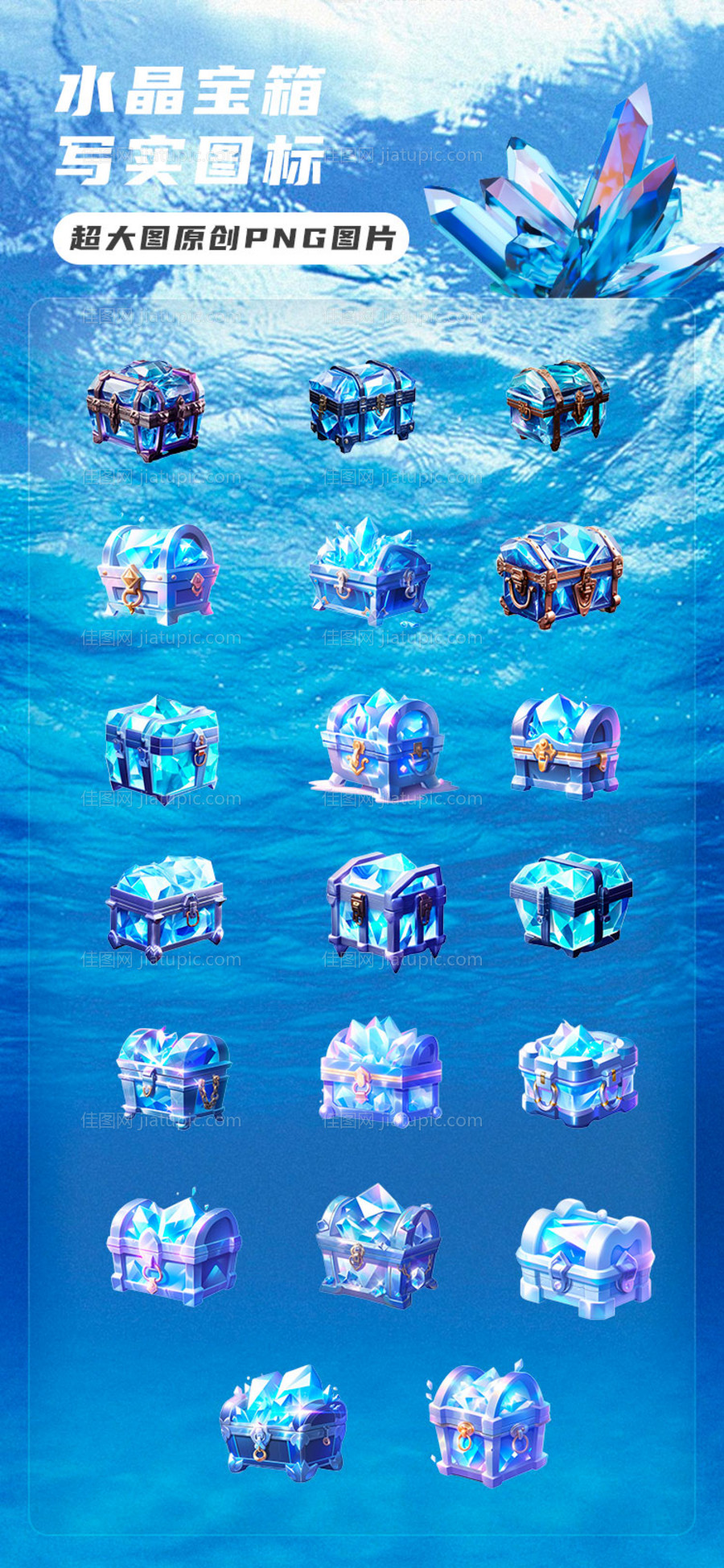 水晶宝箱宝藏图标icon-源文件