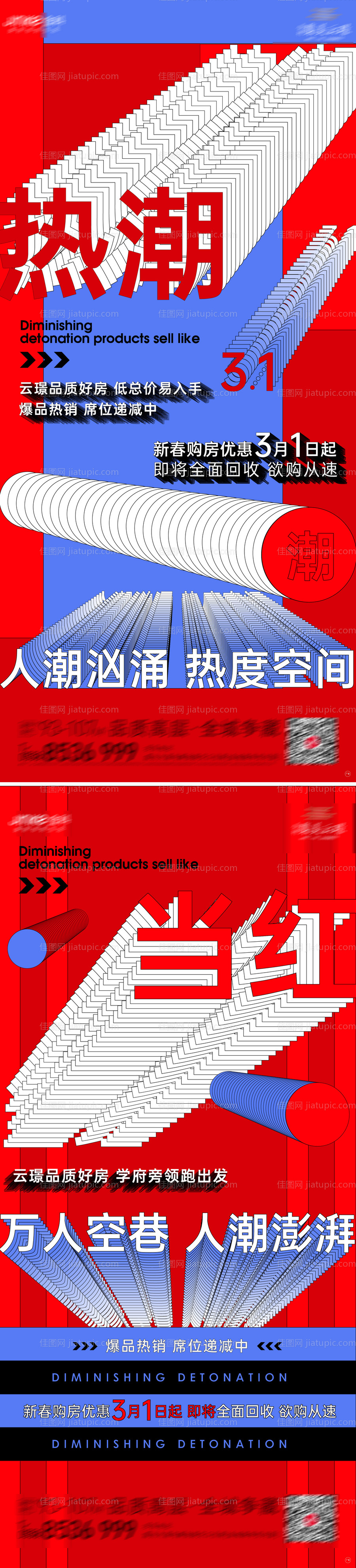 地产热销创意系列海报-源文件