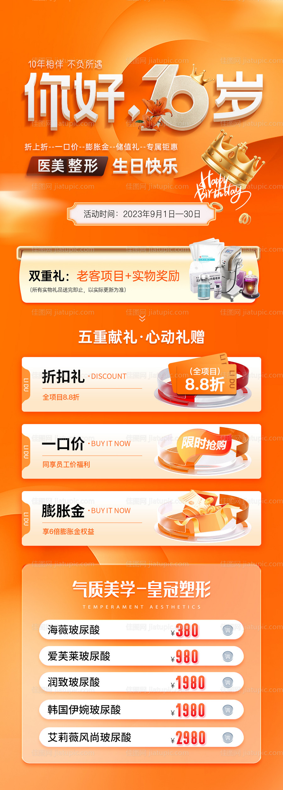 医美10周年主图-源文件