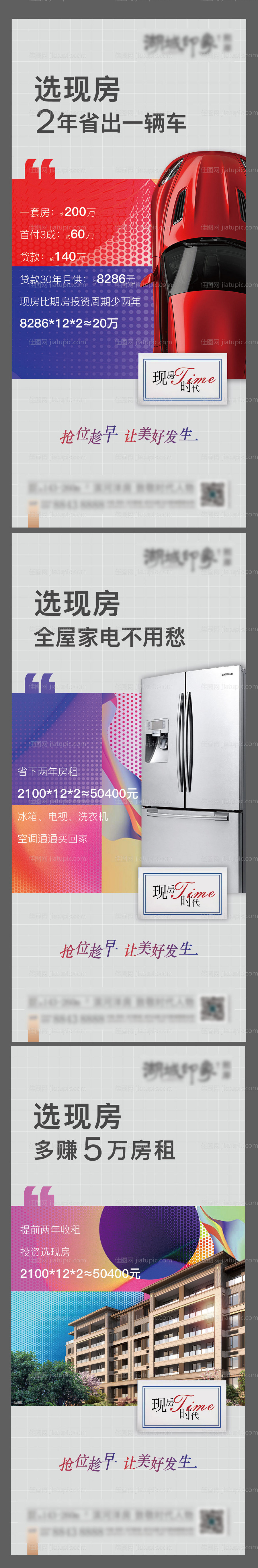 地产现房价值点系列海报-源文件