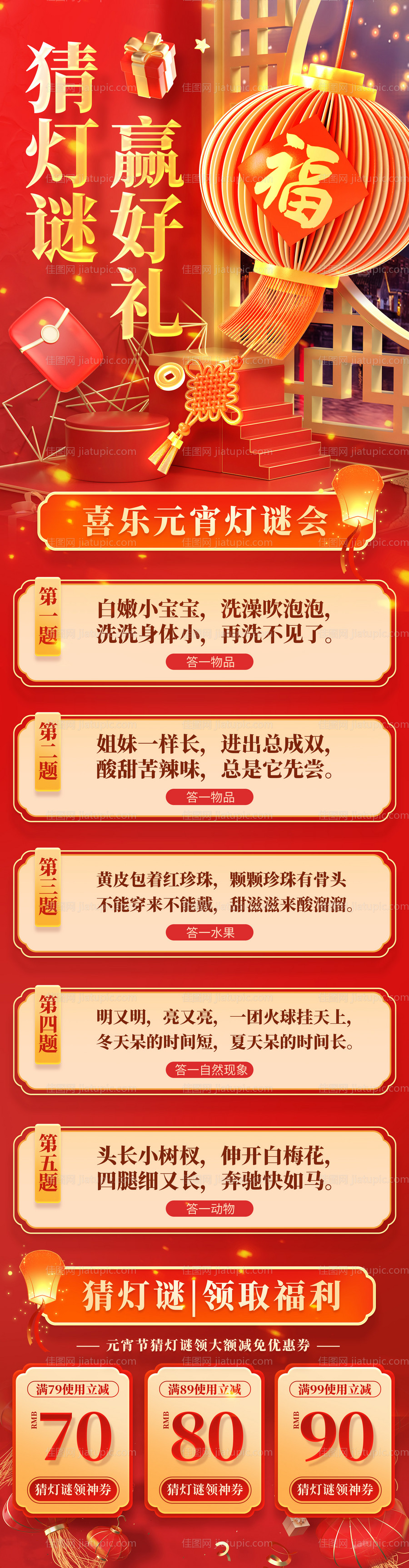 元宵节猜灯谜长图-源文件