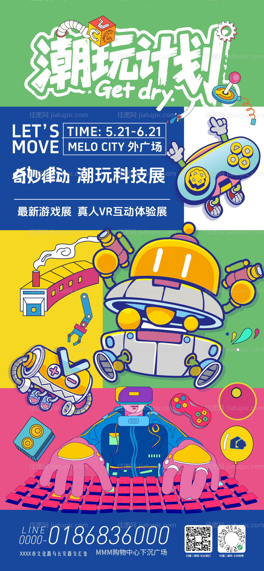 潮玩计划科技体验展-源文件