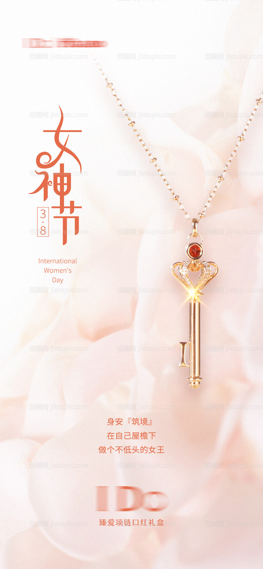 女神节项链首饰礼品海报-源文件