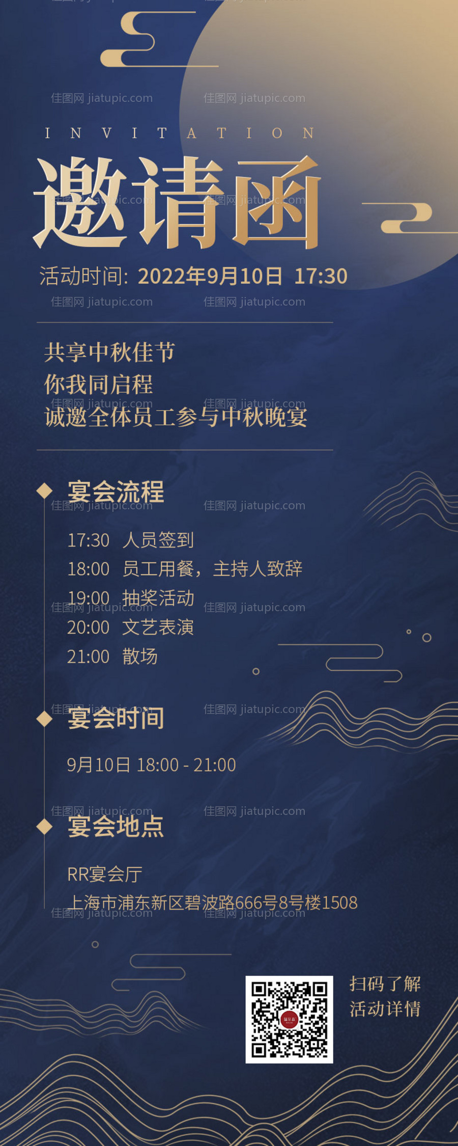 中秋晚会长图-源文件