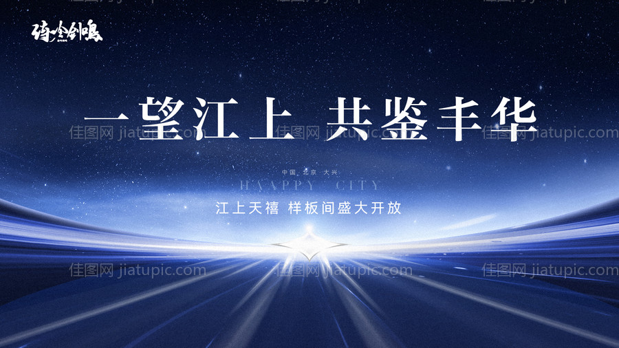 地产主视觉 -源文件