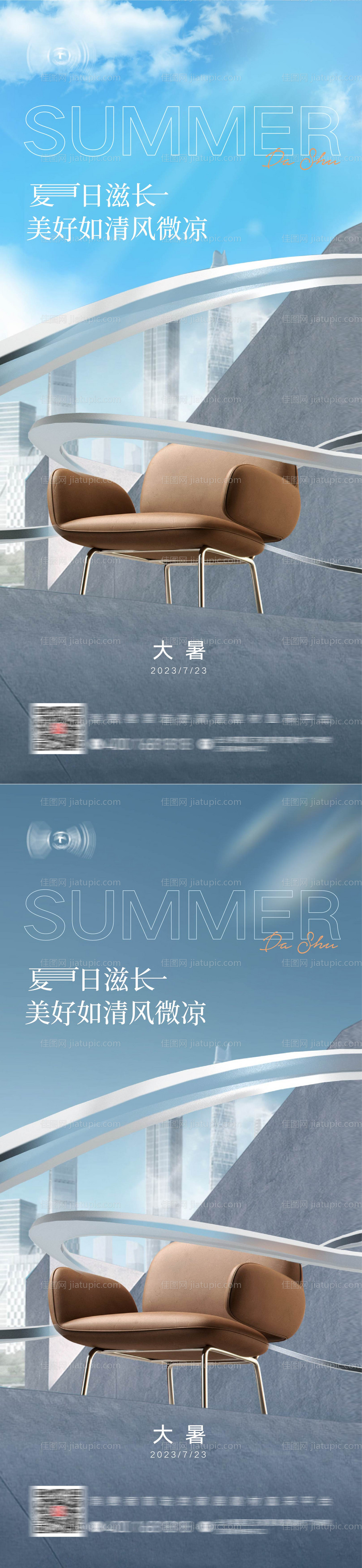 大暑节气海报-源文件