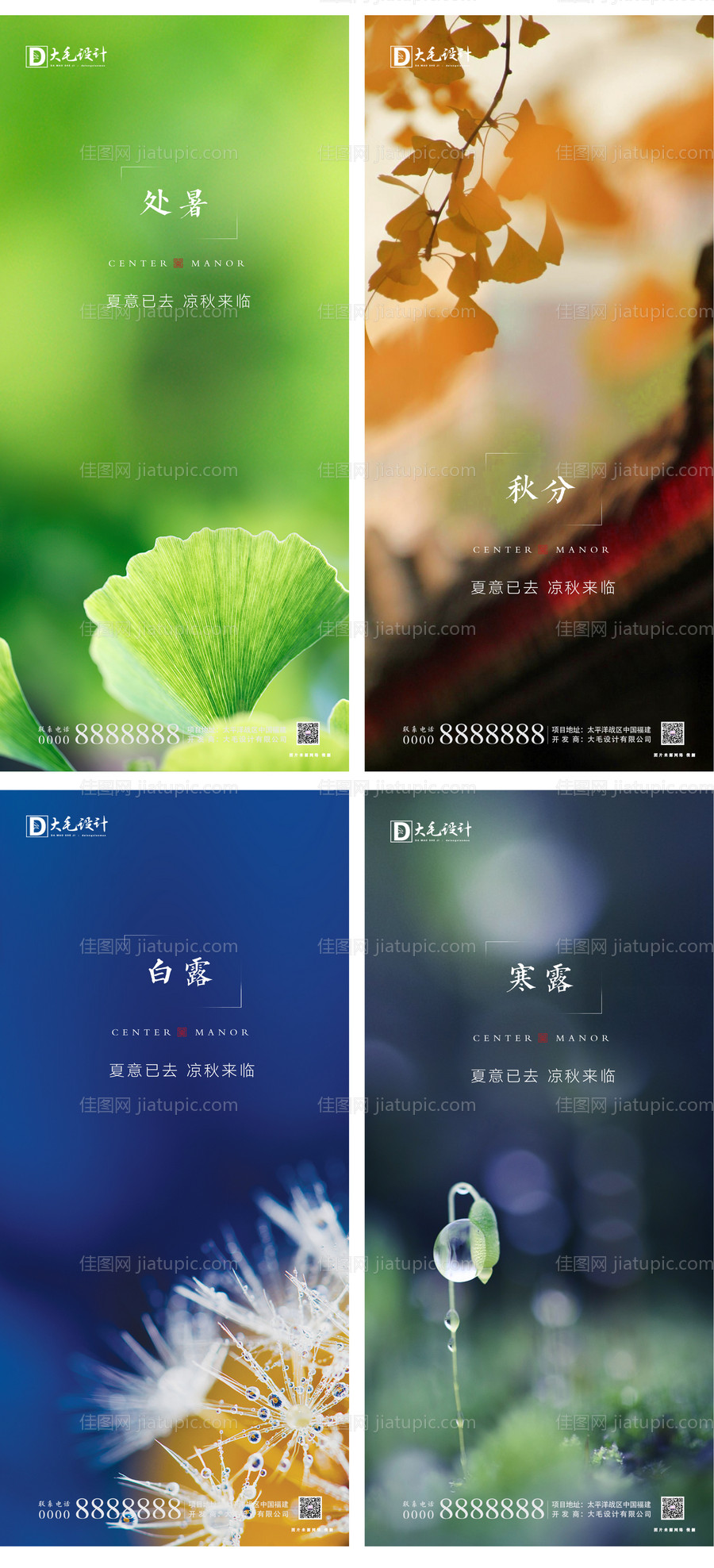 二十四节气系列移动端海报-源文件