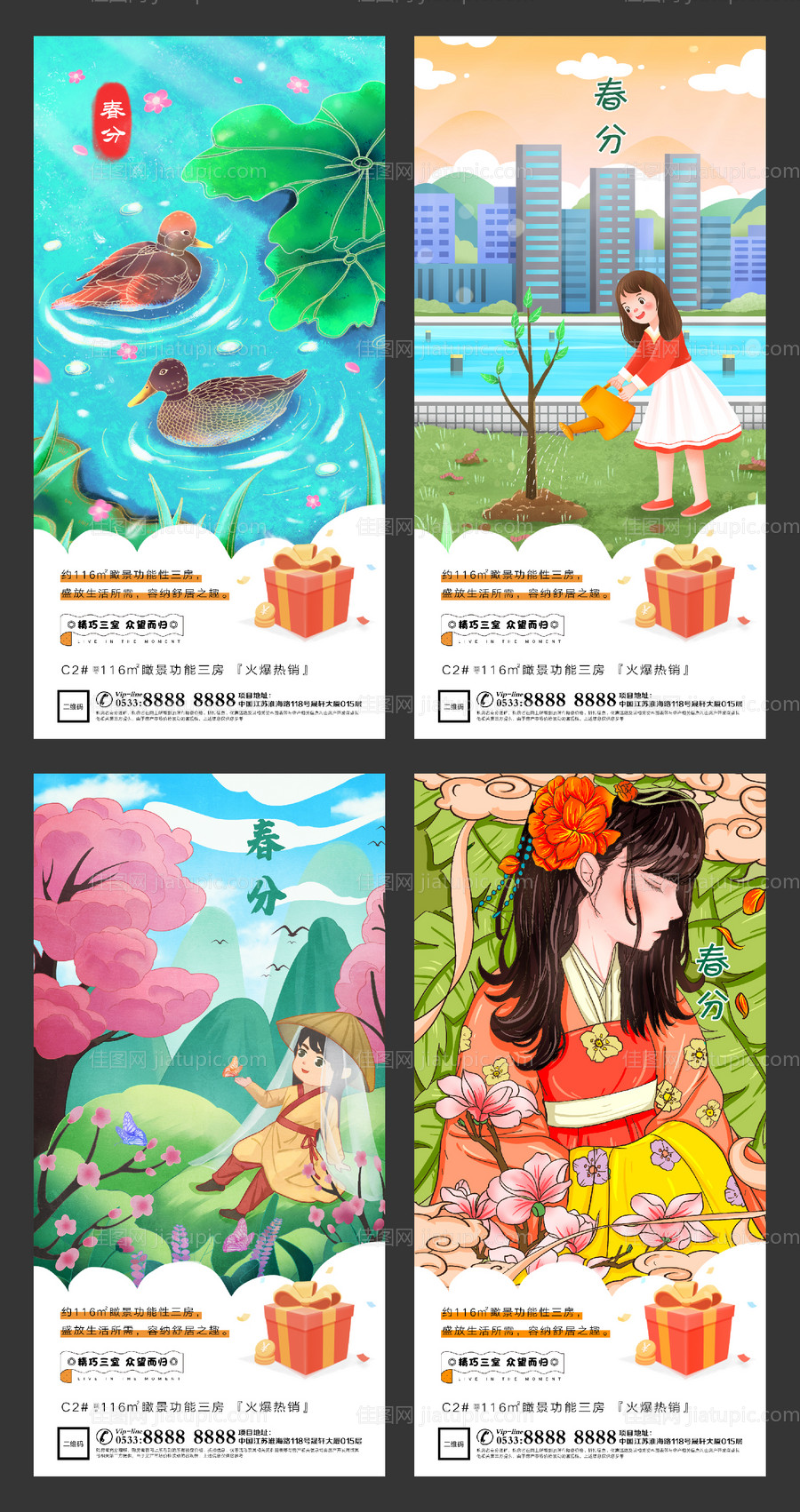 春分节气海报-源文件