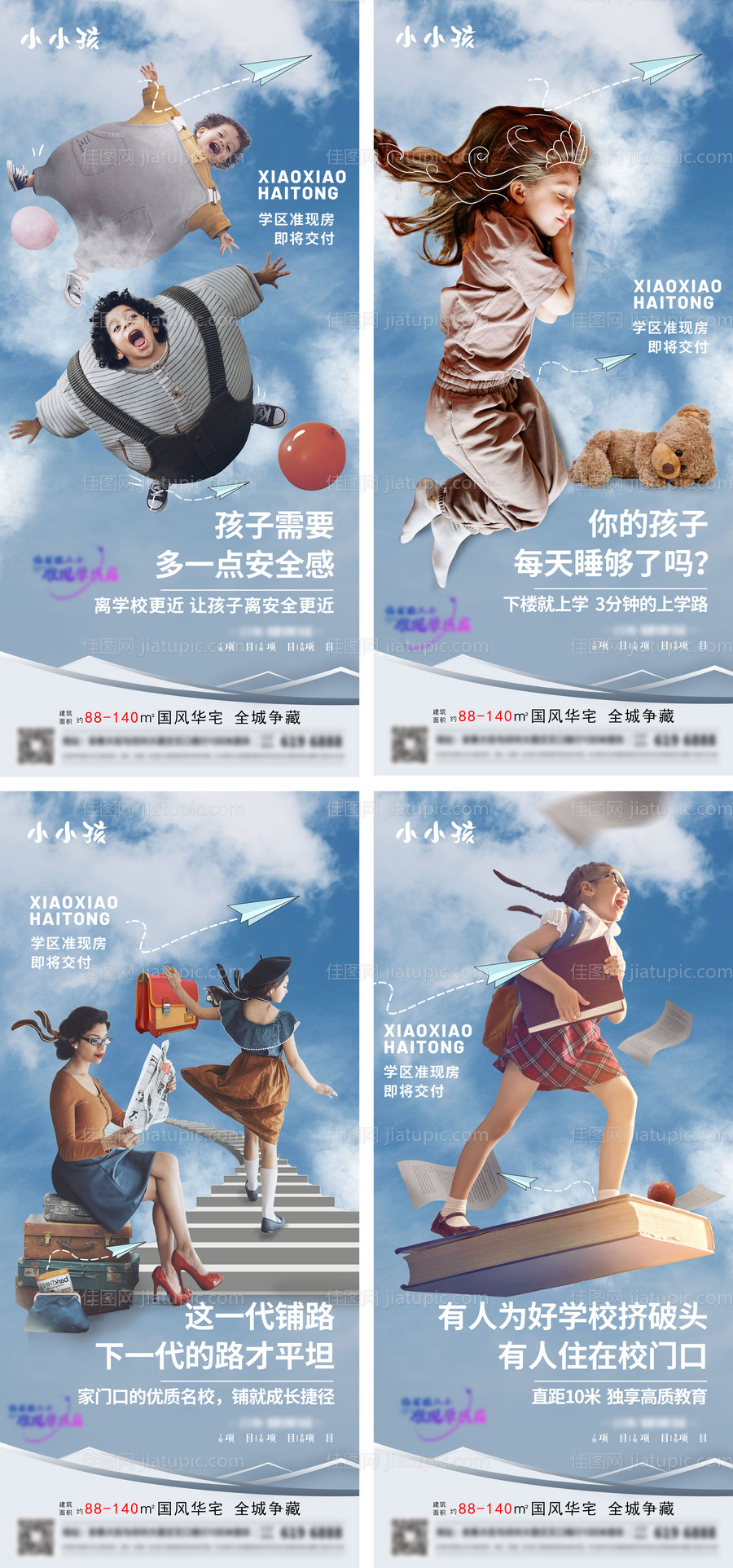 房地产学区房价值点海报-源文件