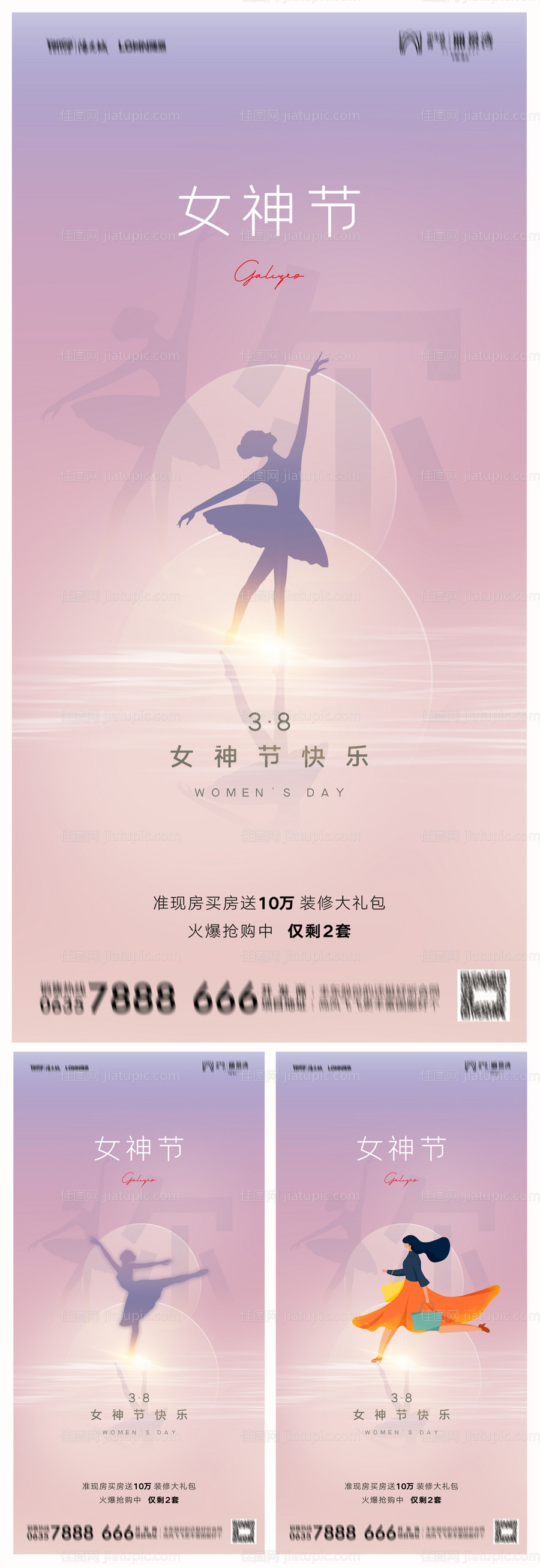 地产38妇女节系列海报-源文件