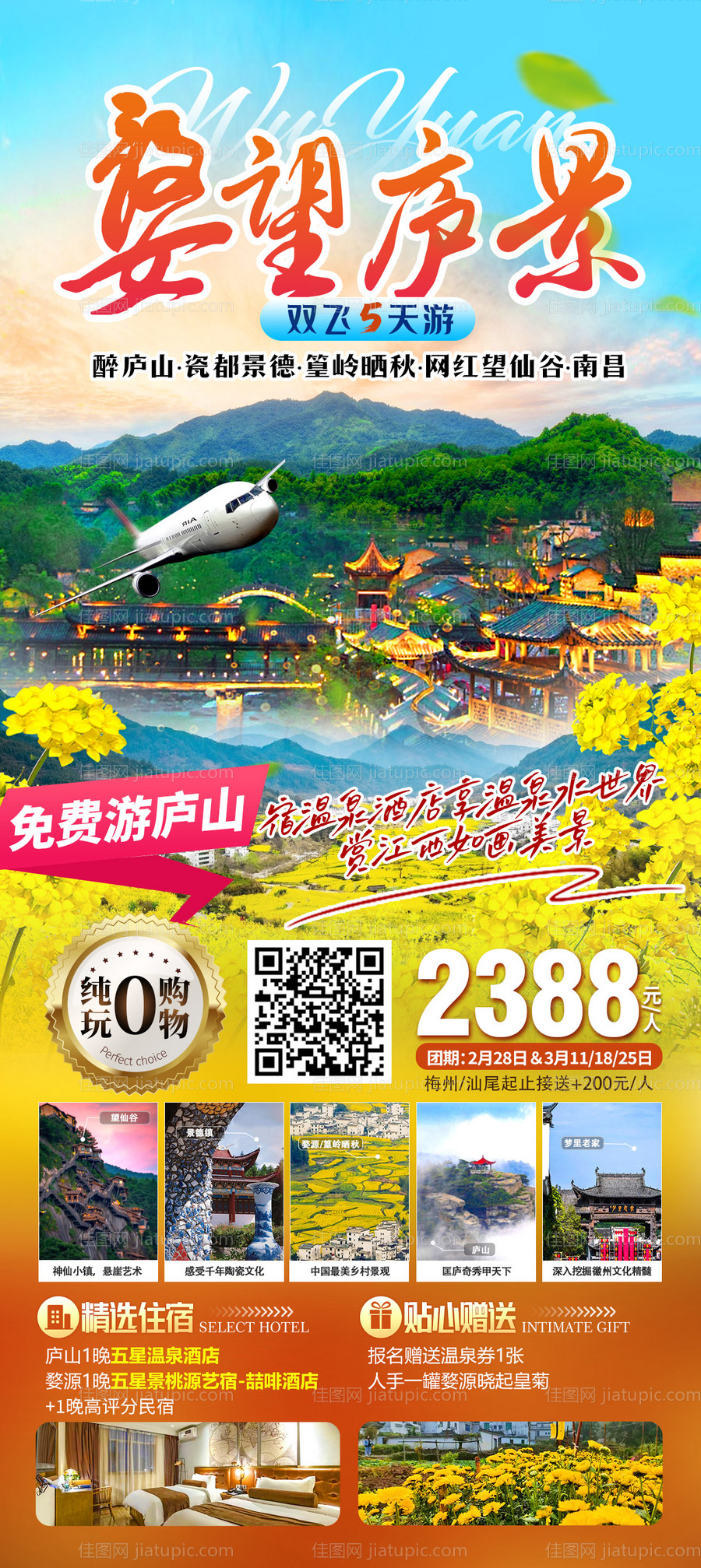 春季旅游海报-源文件