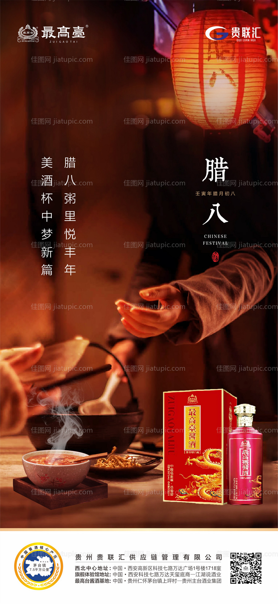 腊八节品宣系列海报-源文件